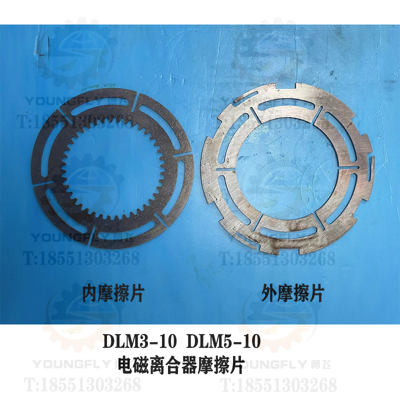 电磁离合器DLM3-10 DLM5-10摩擦片 内外离合器片