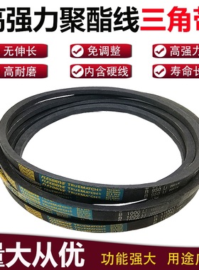 B型三角带B800B2000B1050B1600B1800B1500B1350B1626电机传送皮带