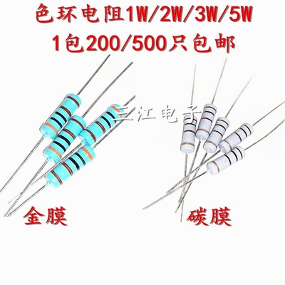 1W 2W 3W色环电阻5W 0.24R 2.4R 24R 240R 2.4K 24K 240K欧2.4M瓦