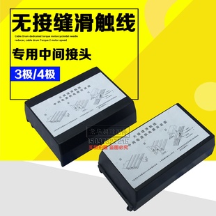 无接缝滑触线中间连接器3P4P行车电源供电器 3级4极滑线中间接头