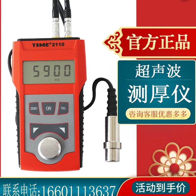 超声波测厚仪高精度TIME2110/2113/原TT100钢板管壁厚仪时代之峰