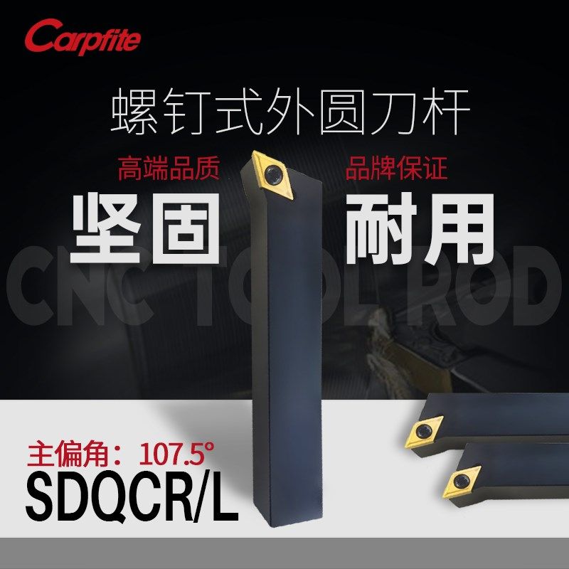 SDQCR/L数控车床刀具刀杆107.5度螺钉式外圆车刀菱形尖刀机夹刀架,玩具/童车/益智/积木/模型,毛绒/玩偶/公仔/布艺类玩具,淘宝优惠券,粉丝福利购,淘宝优惠卷