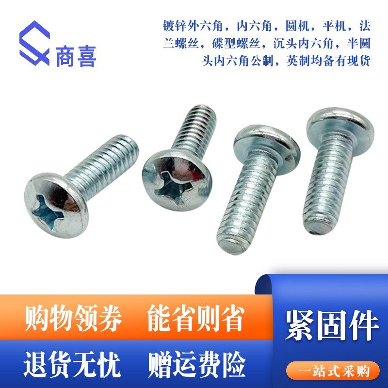 镀锌新标圆机.盘头圆头螺丝.GB818-85 M3 4*6 8 12 16 20 25 30