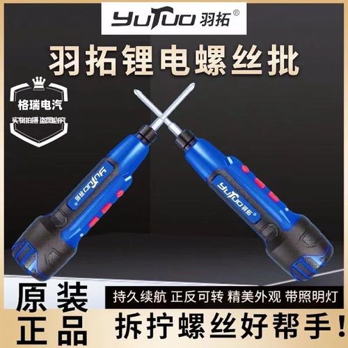 羽拓电动螺丝刀锂电螺丝刀家用小型充电电起子迷你螺丝批电钻工具