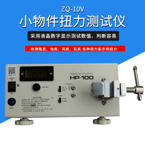 智取ZQ-10V扭矩仪扭力测试仪小物品扭力仪瓶盖电批风批玩具电机