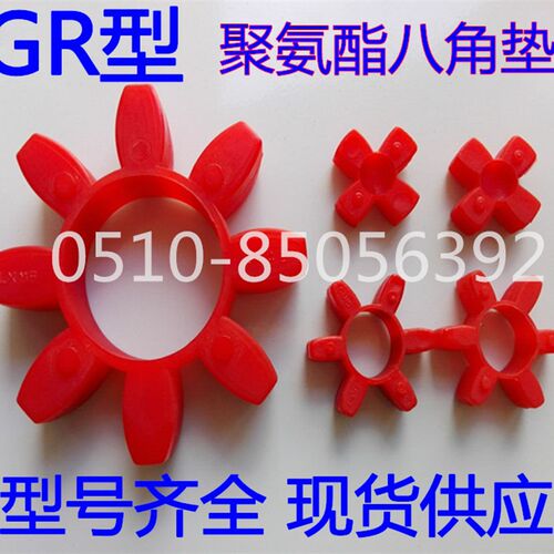 GR型梅花联轴器缓冲垫 梅花垫八角减震垫GR24/28/38/42/48/55/65