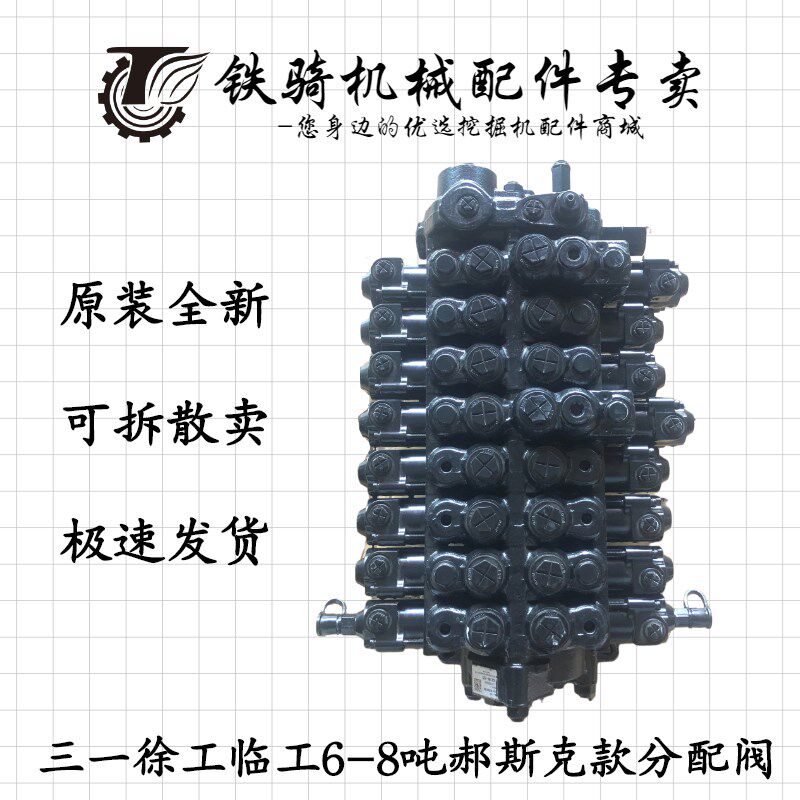 三一临工徐工60 65 70 75 80分配阀总成 郝斯克分配器 挖掘机配件
