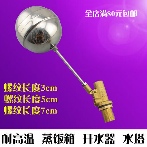 4分DN15开水器浮球阀蒸饭箱浮球阀不锈钢加长加厚铜热水浮球阀
