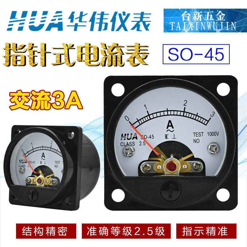 华伟HUA电流电压表 SO45 AC3A 5A 10A 15A 20A 300V指针式电流表