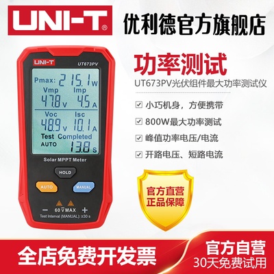 工业品优利德UT673PV光伏组件功率测试仪太阳能峰值电压电流