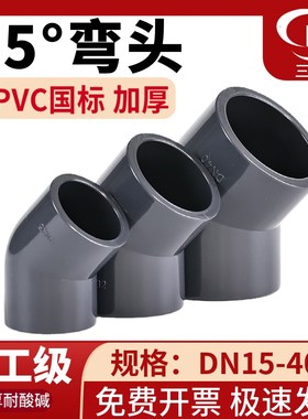 PVC45度弯头UPVC灰色塑料化工级给水管45鱼缸配件排水管件PN16