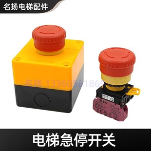 适用于日立电梯急停检修开关停止按钮YW E01蘑菇头IDEC触点开关