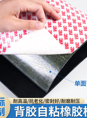 自黏带背胶橡胶垫耐油耐磨防滑橡胶板黑色绝缘塑料垫加厚减震橡胶