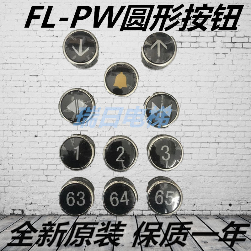 新品日立电梯按钮FL-PW圆形按钮MCA外呼招直径38白光数字箭头配件