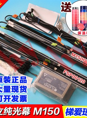 日立原装TLJONES梯爱琼斯电梯纯光幕M150 13516009-A/B 光幕 全新