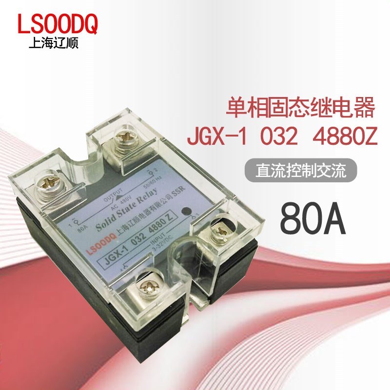 ssr-80da单相固态继电器固态继电器220v交流80a无触点接触器直流