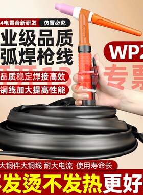 WS250-315氩弧焊机配件WP-26快插风冷焊枪SR枪头焊把带线全套30米