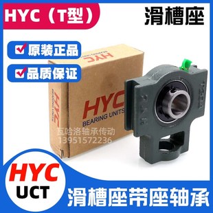321 328 317 326 324 322 320 319 318 316 HYC滑槽座轴承UCT315