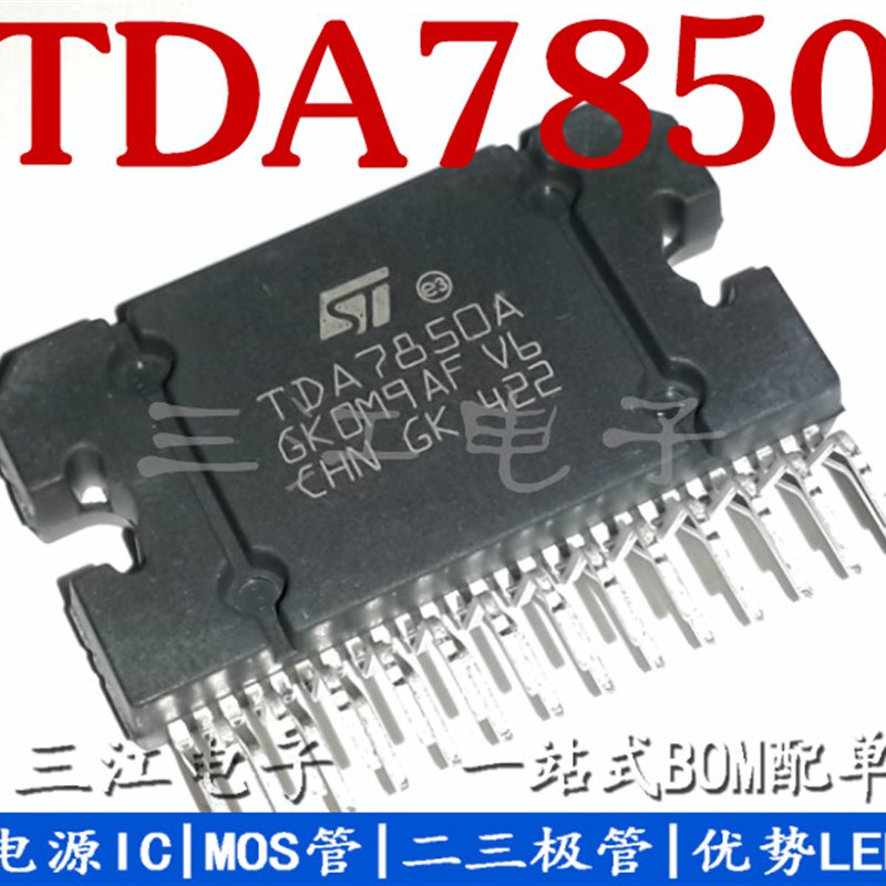 TDA7850 原装进口ST全新 改装汽车功放芯片 4X50WCD机测好