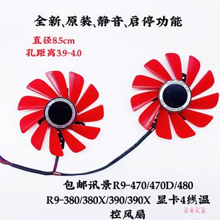 XFX/讯景RX 470 RX474 RX570 RX574 RX580 RX588显卡全新风扇包邮