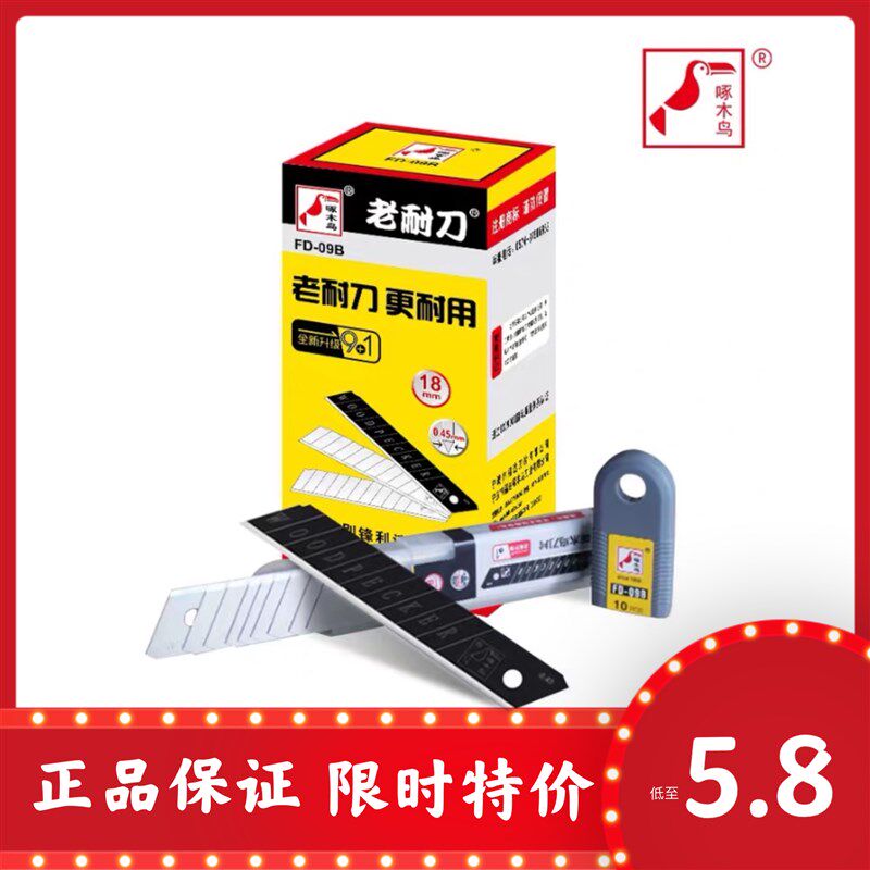 啄木鸟刀片美工刀片FD09B壁纸墙纸刀多用刀片18mm 0.45厚锋利正品