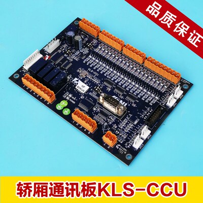 电梯配件康力电梯轿厢通讯板KLS-CCU 新时达KLS-CCU 轿厢板原装