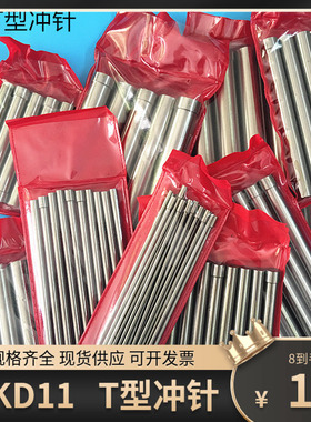 高速钢T型冲针 模具冲头 二节冲针12 13 14 15 16 17 18-22x100mm