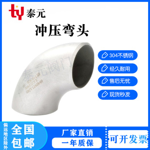 304不锈钢焊接弯头工业级冲压弯头酸洗无缝弯头90度压制弯头直角