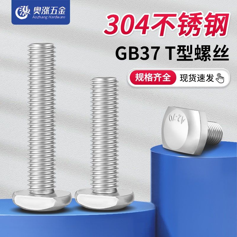 【 M5M6M8M10M12】304不锈钢T型螺丝GB37模具压板T型栓杆T形螺栓,童装/婴儿装/亲子装,披风/斗篷,淘宝优惠券,粉丝福利购,淘宝优惠卷