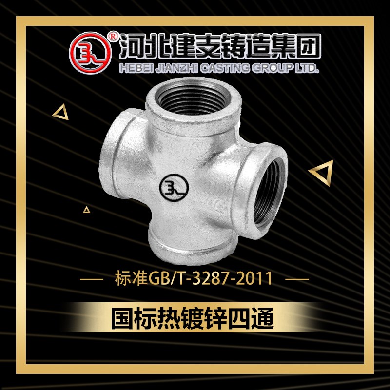 河北建支镀锌正四通 丝扣内丝四通接头 十字四通 4分 6分 1寸DN15