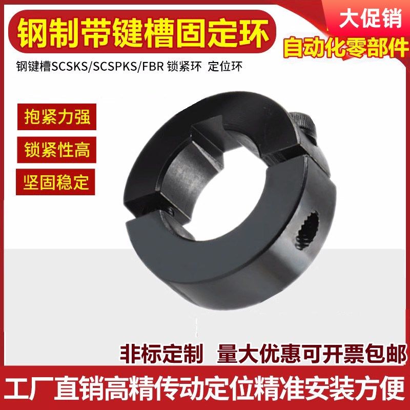 带键槽40分离型钢固定环SCSKS/PSCSKS夹紧环夹轴限位环环