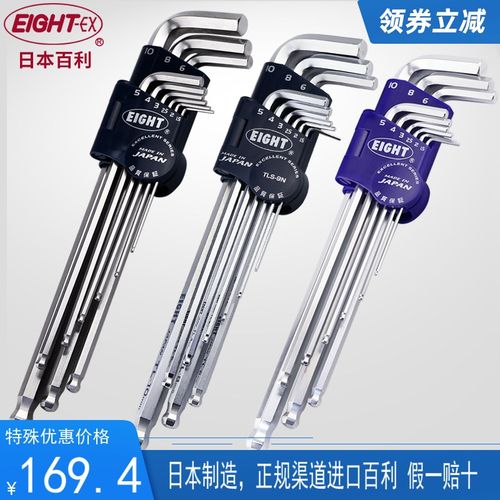 原厂百利EIGHT新款公制球头特长内六角扳手进口扳手TLS-9N9NX 9NB