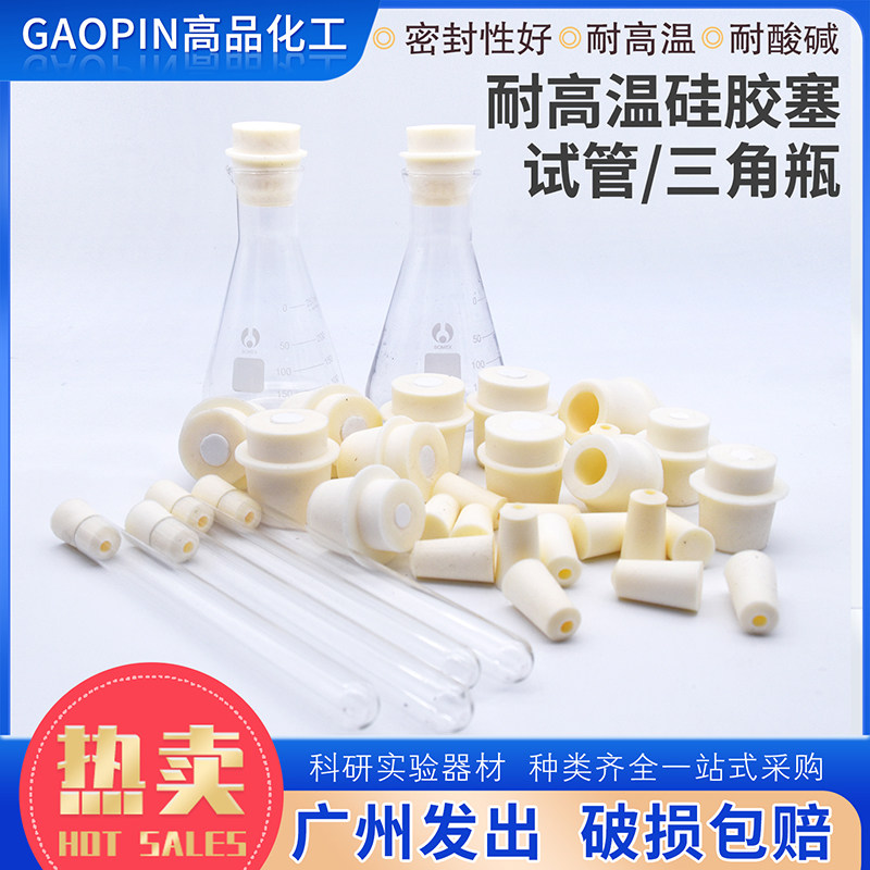 三角烧瓶塞硅胶塞耐高温塞33-3838-4040-45mm锥形瓶塞试管硅胶塞,橡塑材料及制品,塑料盒/塑料箱/塑料柜,淘宝优惠券,粉丝福利购,淘宝优惠卷