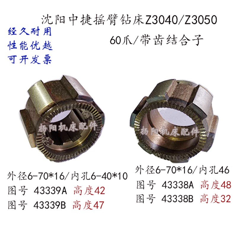 沈阳中捷钻床Z3040x16 Z3050 主轴箱结合子43338 爪60 孔46 外70
