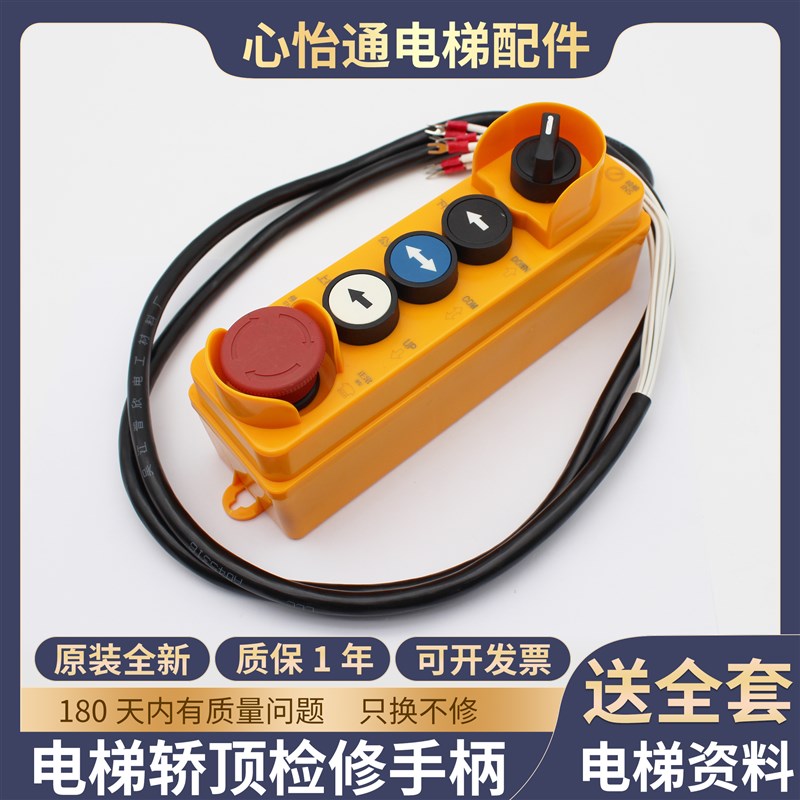 电梯轿顶检修手柄适用恒达富士急停检修盒箱扶梯操作按钮盒原装