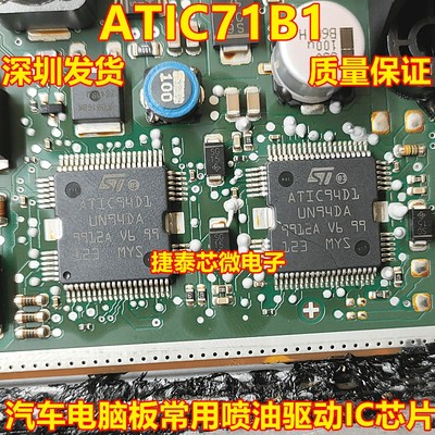 ATIC94D1 UN94DA 宝马N52汽车电脑板喷油驱动进口IC芯片 全新原装
