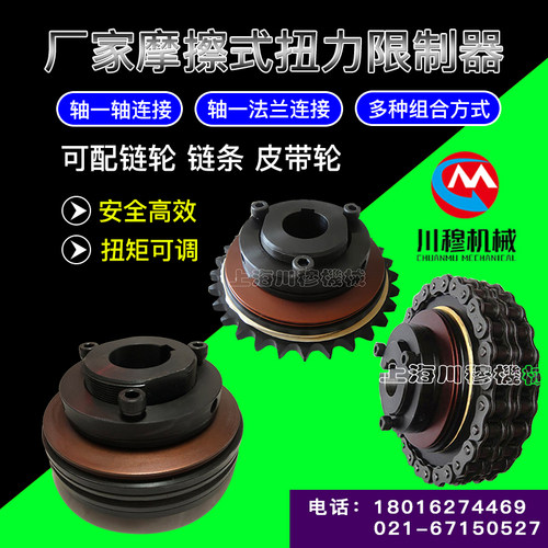 厂家TL350 500 链条摩擦扭力限制器扭矩安全离合器链条过载保护器
