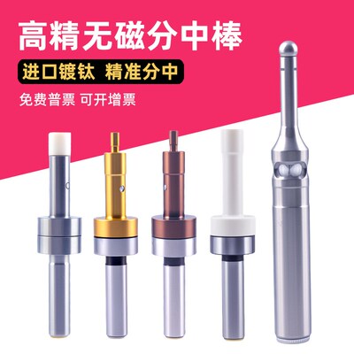 高精密无磁t型分中棒不导磁加工中心分中棒寻边器光电镀钛分中棒