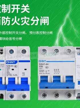 DZ158 DZ47 NB7 EZ7 NXB DZ47S TGB1N C45MX+OF分励脱扣器24V消防