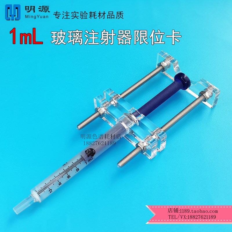 玻璃注射器定位卡1/5/10ml限位卡定量卡电力变压器油色谱配件