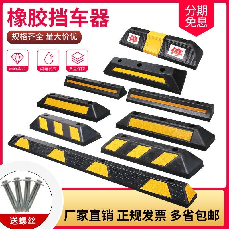 昆明橡塑定位器停车位挡车器汽车车位车轮地挡限位器阻挡胎橡胶