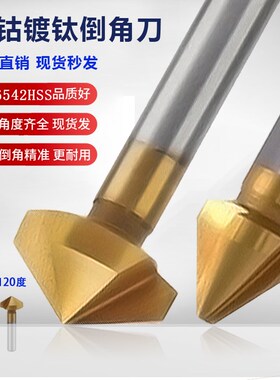 含钴镀钛倒角刀 60120度直柄涂钛倒角器单刃图层不锈钢专用YHOK