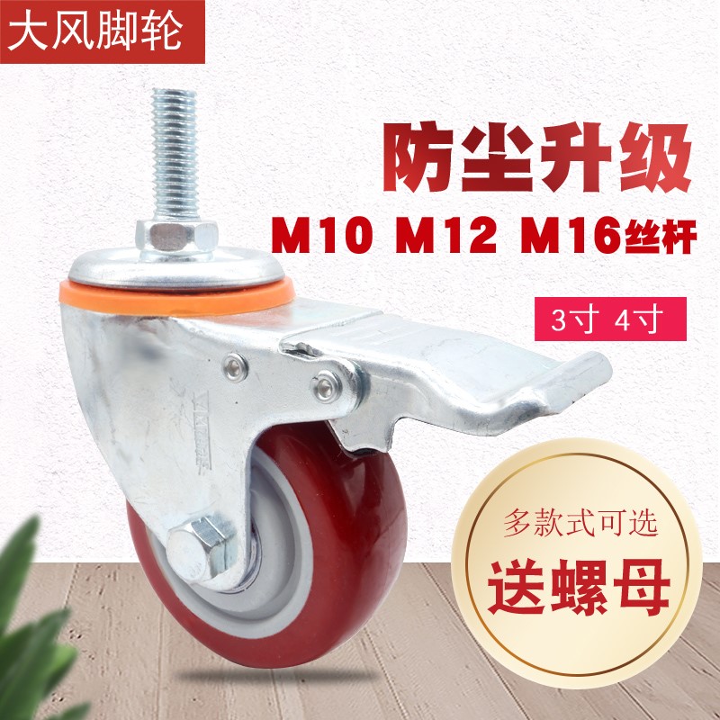 脚轮子刹车3寸4寸M12M10螺丝杆16枣红聚氨酯静音机器货架万向轮