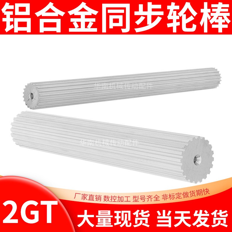 现货B2GT棒状同步带轮 皮带齿轮棒2GT12-100齿同步轮棒同步齿轮条