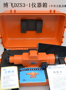 seop赛博DS32水准仪博飞水准仪仪器箱