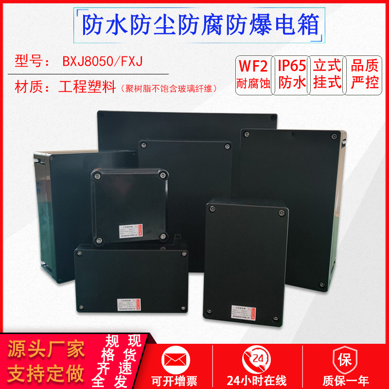 防爆防腐接线箱工程塑料三防配电箱防水防尘接线箱电源开关分线盒