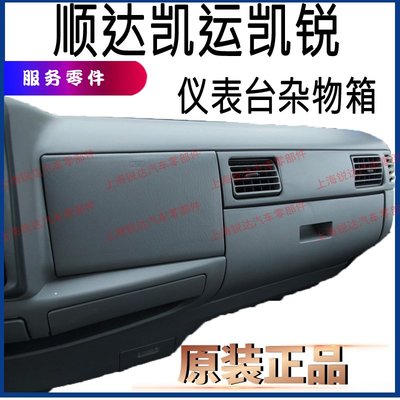 适用新顺达凯运杂物箱工具箱杂物箱顺达杂物箱凯运置物箱中间配件