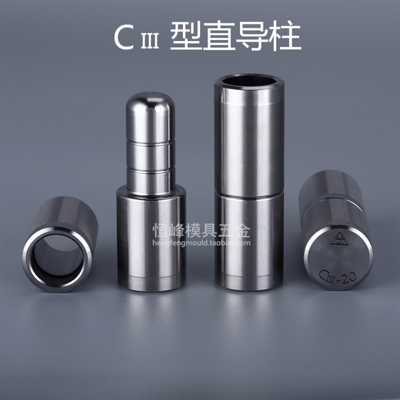 C3型高精密直导柱导套 直身定位柱 模具精定位 吹瓶模导柱 定位柱
