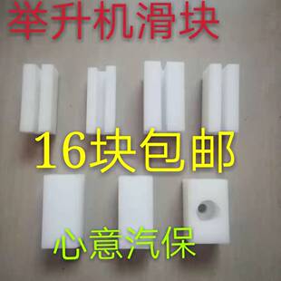 举升机滑块汽车升降机配件元征序达繁宝大龙门双柱