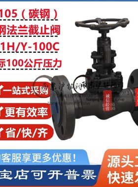 J41H-100C锻钢法兰截止阀A105国标高温高压蒸汽锅炉导热油阀425
